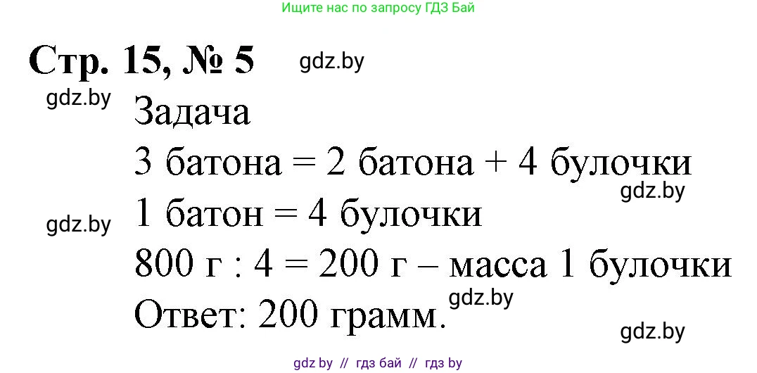 Математика, 4 класс Учебник, авторы: Муравьева Галина Леонидовна, Урбан Мария Анатольевна, издательство Национальный институт образования, Минск, 2022, розового цвета, Часть 2, страница 15, номер 5, Решение 3