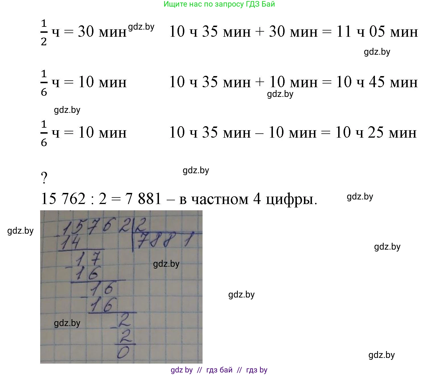 Математика, 4 класс Учебник, авторы: Муравьева Галина Леонидовна, Урбан Мария Анатольевна, издательство Национальный институт образования, Минск, 2022, розового цвета, Часть 2, страница 15, номер 6, Решение 3 (продолжение 2)