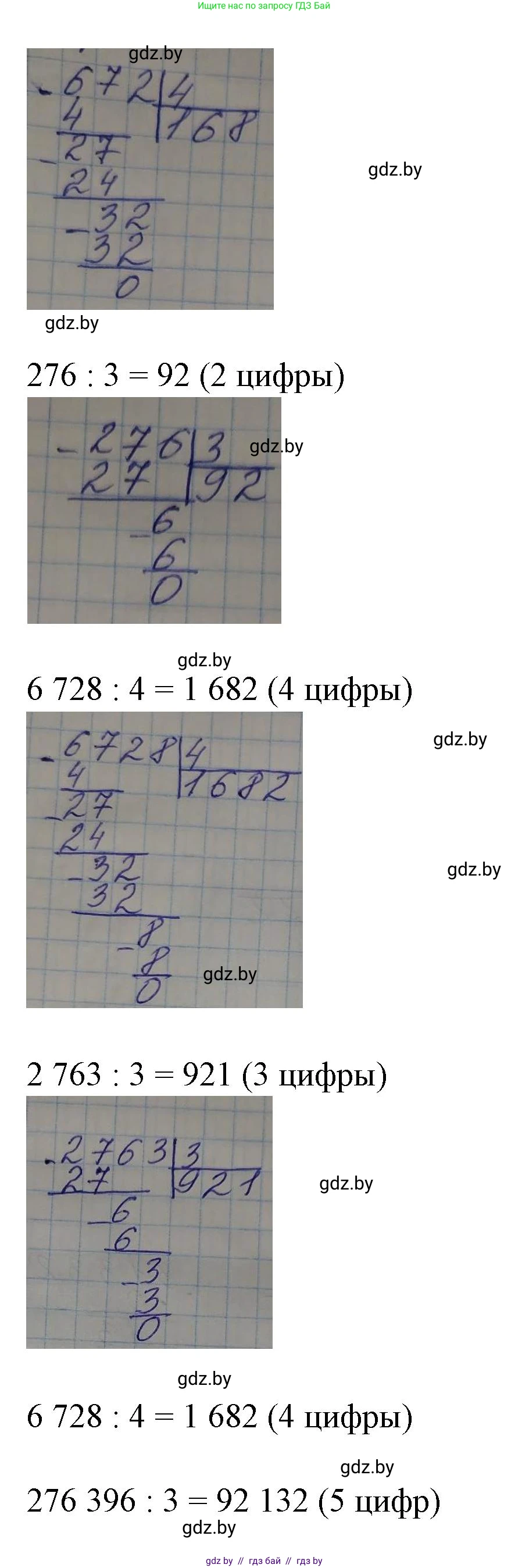 Математика, 4 класс Учебник, авторы: Муравьева Галина Леонидовна, Урбан Мария Анатольевна, издательство Национальный институт образования, Минск, 2022, розового цвета, Часть 2, страница 16, номер 1, Решение 3 (продолжение 2)