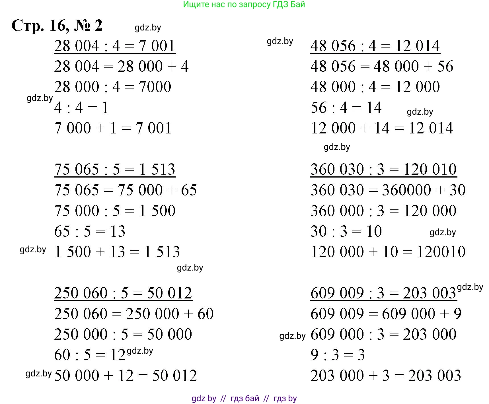 Математика, 4 класс Учебник, авторы: Муравьева Галина Леонидовна, Урбан Мария Анатольевна, издательство Национальный институт образования, Минск, 2022, розового цвета, Часть 2, страница 16, номер 2, Решение 3