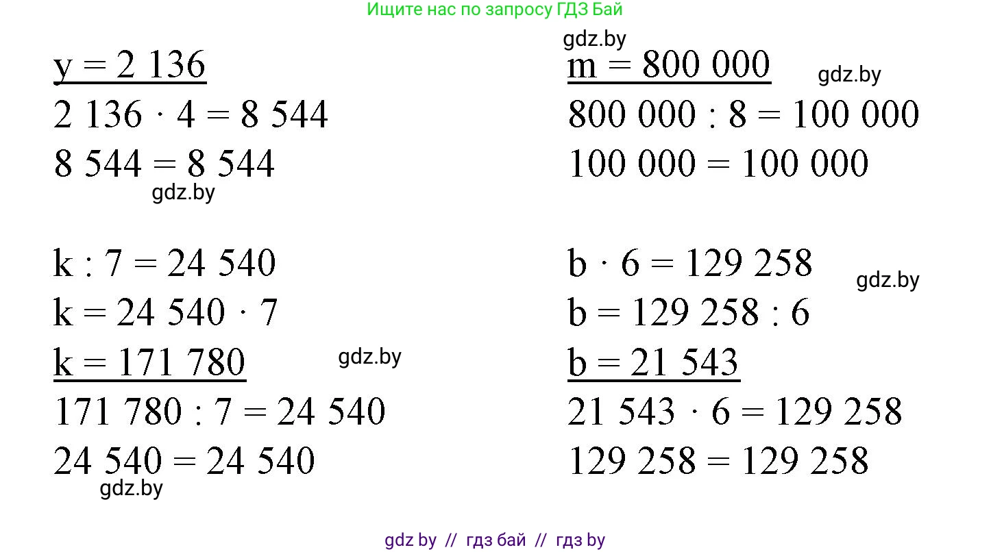 Математика, 4 класс Учебник, авторы: Муравьева Галина Леонидовна, Урбан Мария Анатольевна, издательство Национальный институт образования, Минск, 2022, розового цвета, Часть 2, страница 16, номер 3, Решение 3 (продолжение 2)