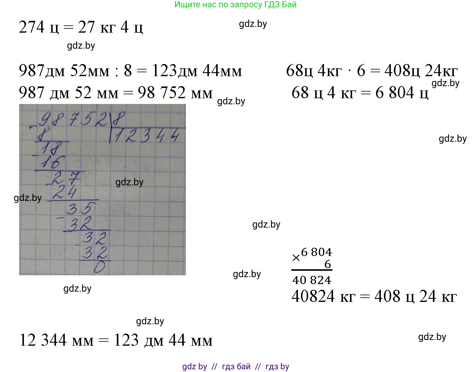 Математика, 4 класс Учебник, авторы: Муравьева Галина Леонидовна, Урбан Мария Анатольевна, издательство Национальный институт образования, Минск, 2022, розового цвета, Часть 2, страница 16, номер 4, Решение 3 (продолжение 2)