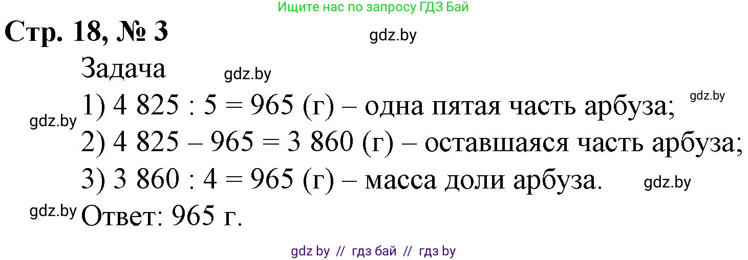 Математика, 4 класс Учебник, авторы: Муравьева Галина Леонидовна, Урбан Мария Анатольевна, издательство Национальный институт образования, Минск, 2022, розового цвета, Часть 2, страница 18, номер 3, Решение 3