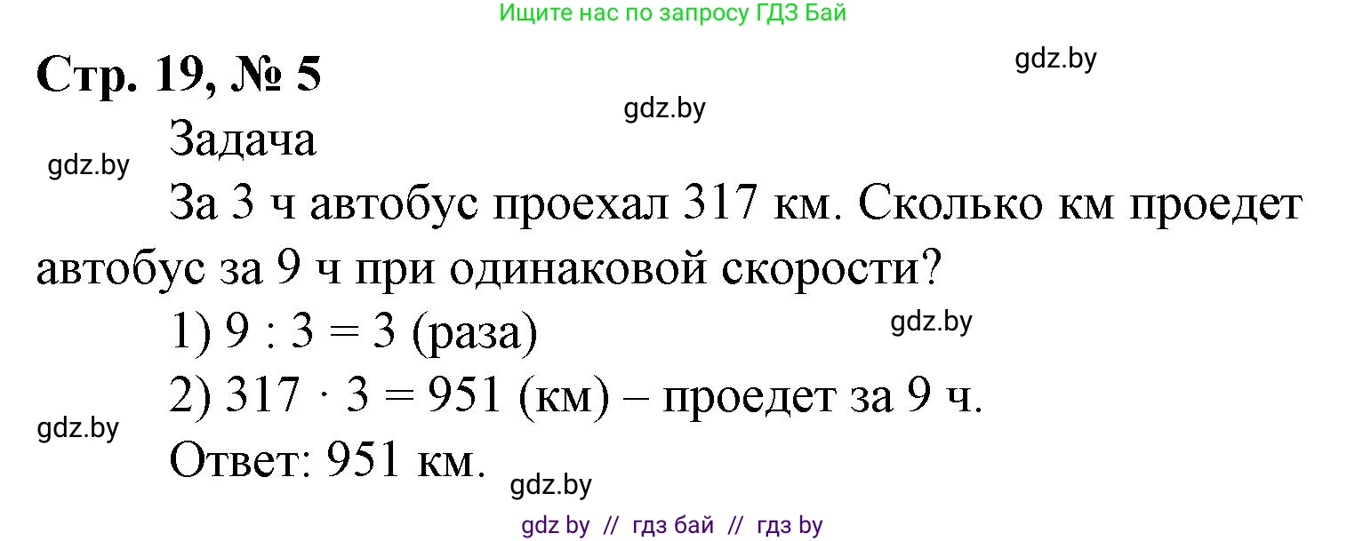Математика, 4 класс Учебник, авторы: Муравьева Галина Леонидовна, Урбан Мария Анатольевна, издательство Национальный институт образования, Минск, 2022, розового цвета, Часть 2, страница 19, номер 5, Решение 3