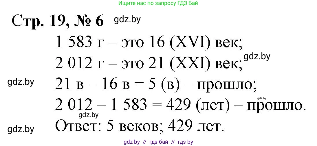 Математика, 4 класс Учебник, авторы: Муравьева Галина Леонидовна, Урбан Мария Анатольевна, издательство Национальный институт образования, Минск, 2022, розового цвета, Часть 2, страница 19, номер 6, Решение 3