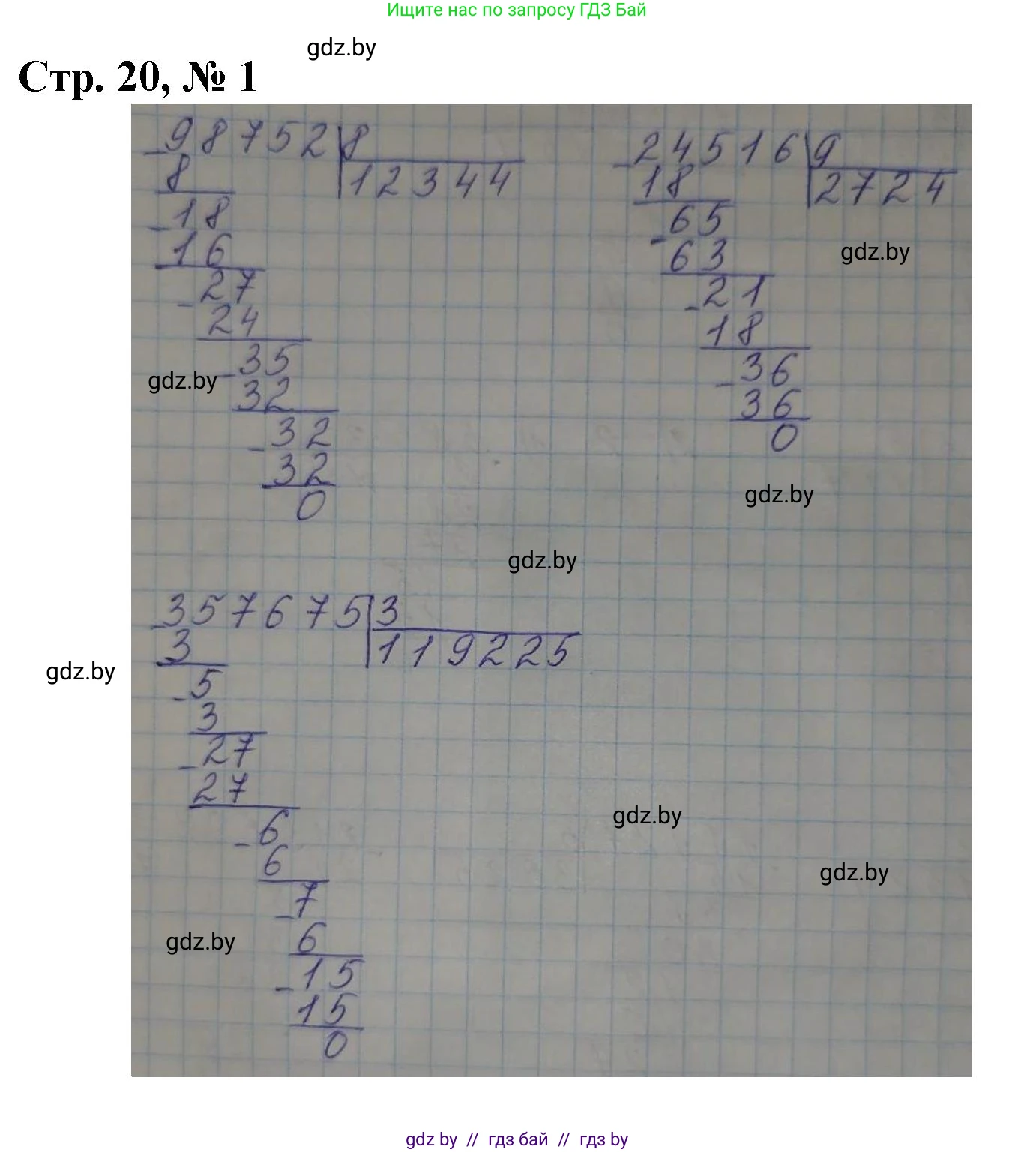 Математика, 4 класс Учебник, авторы: Муравьева Галина Леонидовна, Урбан Мария Анатольевна, издательство Национальный институт образования, Минск, 2022, розового цвета, Часть 2, страница 20, номер 1, Решение 3