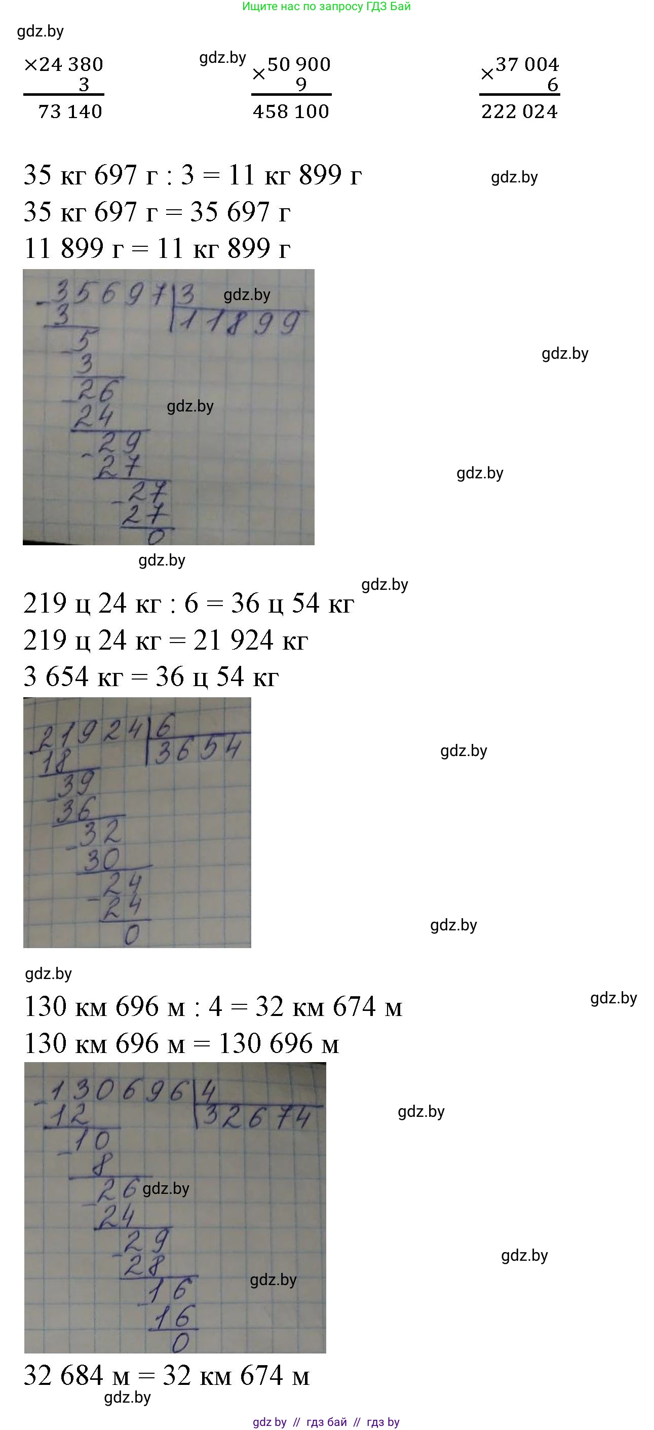 Математика, 4 класс Учебник, авторы: Муравьева Галина Леонидовна, Урбан Мария Анатольевна, издательство Национальный институт образования, Минск, 2022, розового цвета, Часть 2, страница 20, номер 1, Решение 3 (продолжение 2)