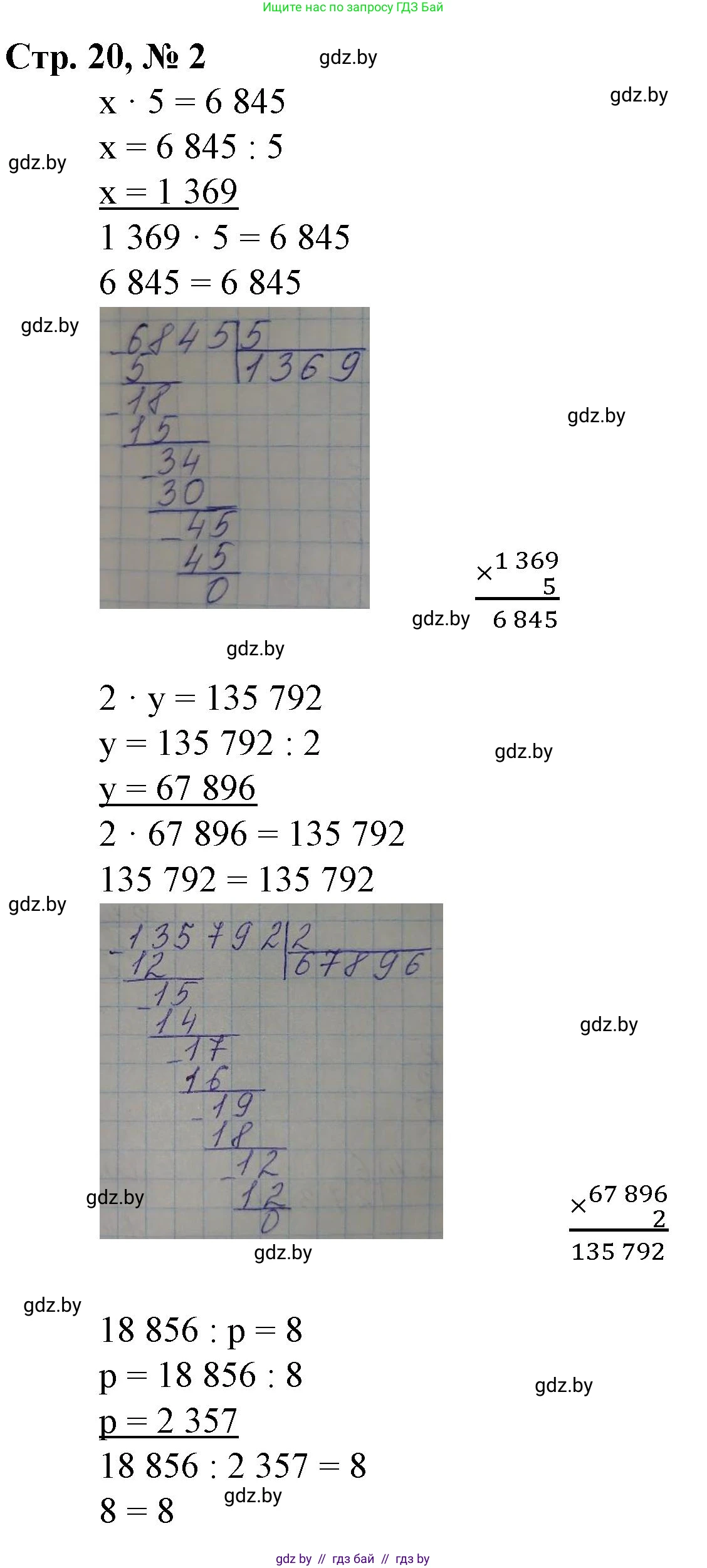 Математика, 4 класс Учебник, авторы: Муравьева Галина Леонидовна, Урбан Мария Анатольевна, издательство Национальный институт образования, Минск, 2022, розового цвета, Часть 2, страница 20, номер 2, Решение 3