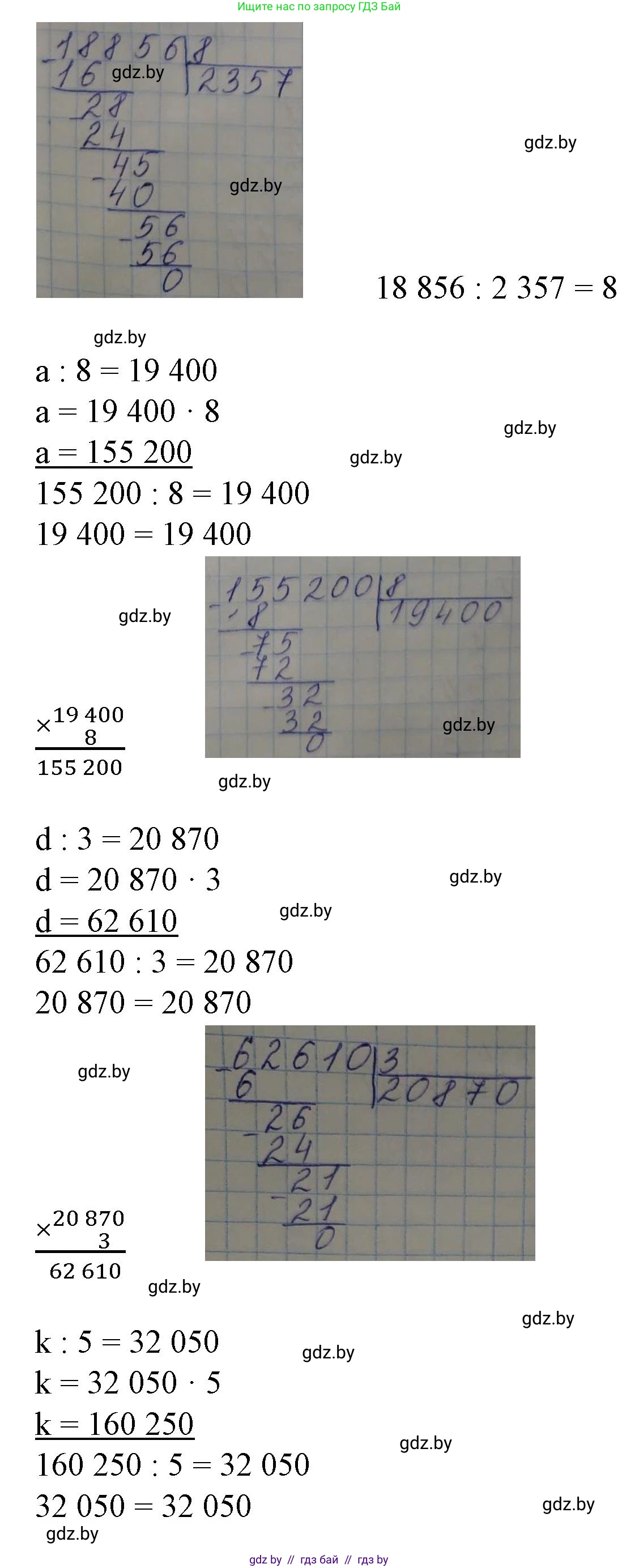 Математика, 4 класс Учебник, авторы: Муравьева Галина Леонидовна, Урбан Мария Анатольевна, издательство Национальный институт образования, Минск, 2022, розового цвета, Часть 2, страница 20, номер 2, Решение 3 (продолжение 2)