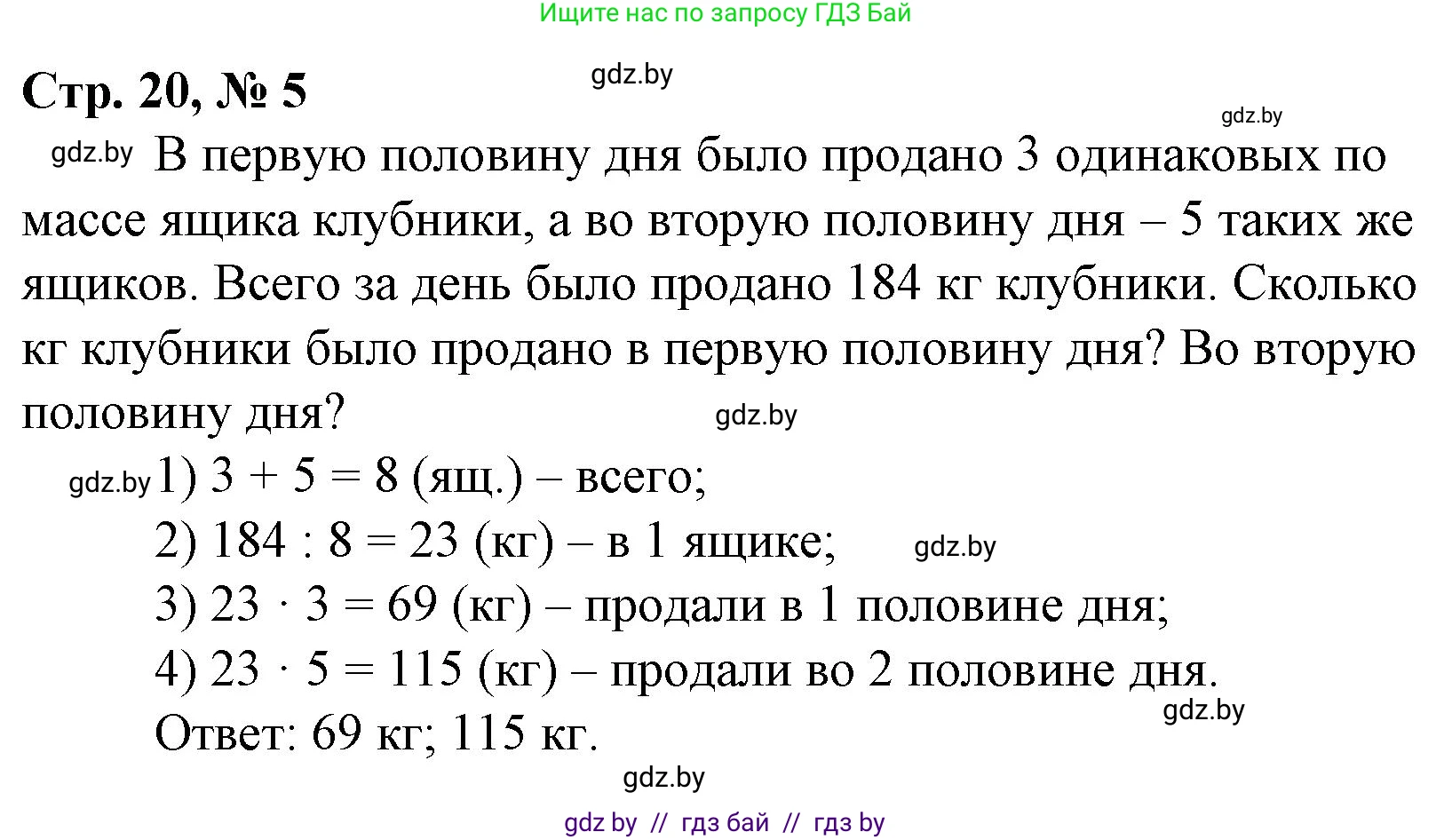 Математика, 4 класс Учебник, авторы: Муравьева Галина Леонидовна, Урбан Мария Анатольевна, издательство Национальный институт образования, Минск, 2022, розового цвета, Часть 2, страница 20, номер 5, Решение 3