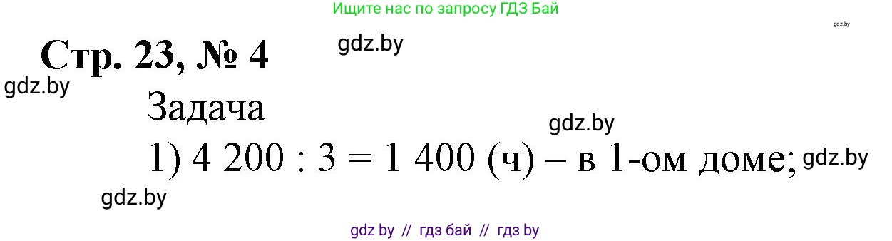 Математика, 4 класс Учебник, авторы: Муравьева Галина Леонидовна, Урбан Мария Анатольевна, издательство Национальный институт образования, Минск, 2022, розового цвета, Часть 2, страница 23, номер 4, Решение 3
