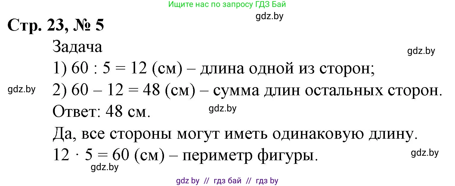 Математика, 4 класс Учебник, авторы: Муравьева Галина Леонидовна, Урбан Мария Анатольевна, издательство Национальный институт образования, Минск, 2022, розового цвета, Часть 2, страница 23, номер 5, Решение 3