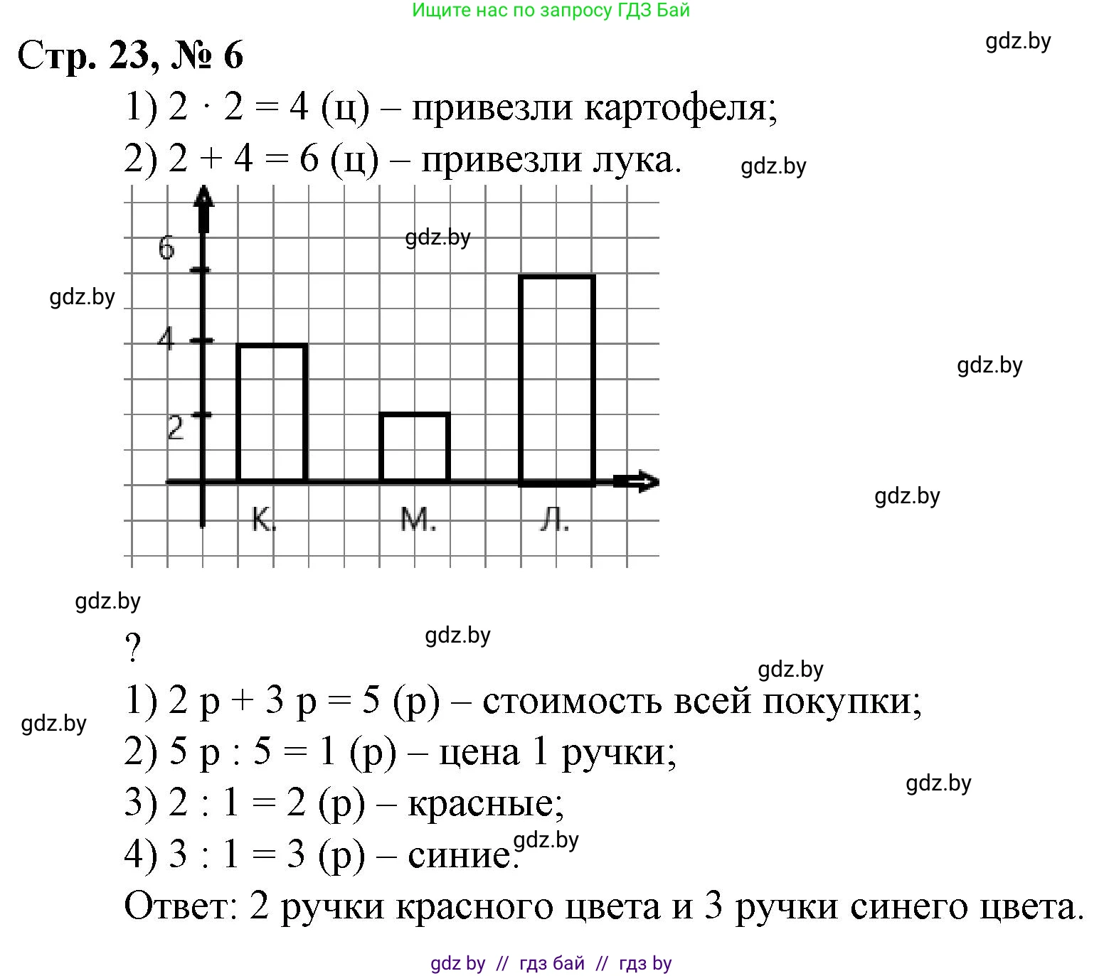 Математика, 4 класс Учебник, авторы: Муравьева Галина Леонидовна, Урбан Мария Анатольевна, издательство Национальный институт образования, Минск, 2022, розового цвета, Часть 2, страница 23, номер 6, Решение 3
