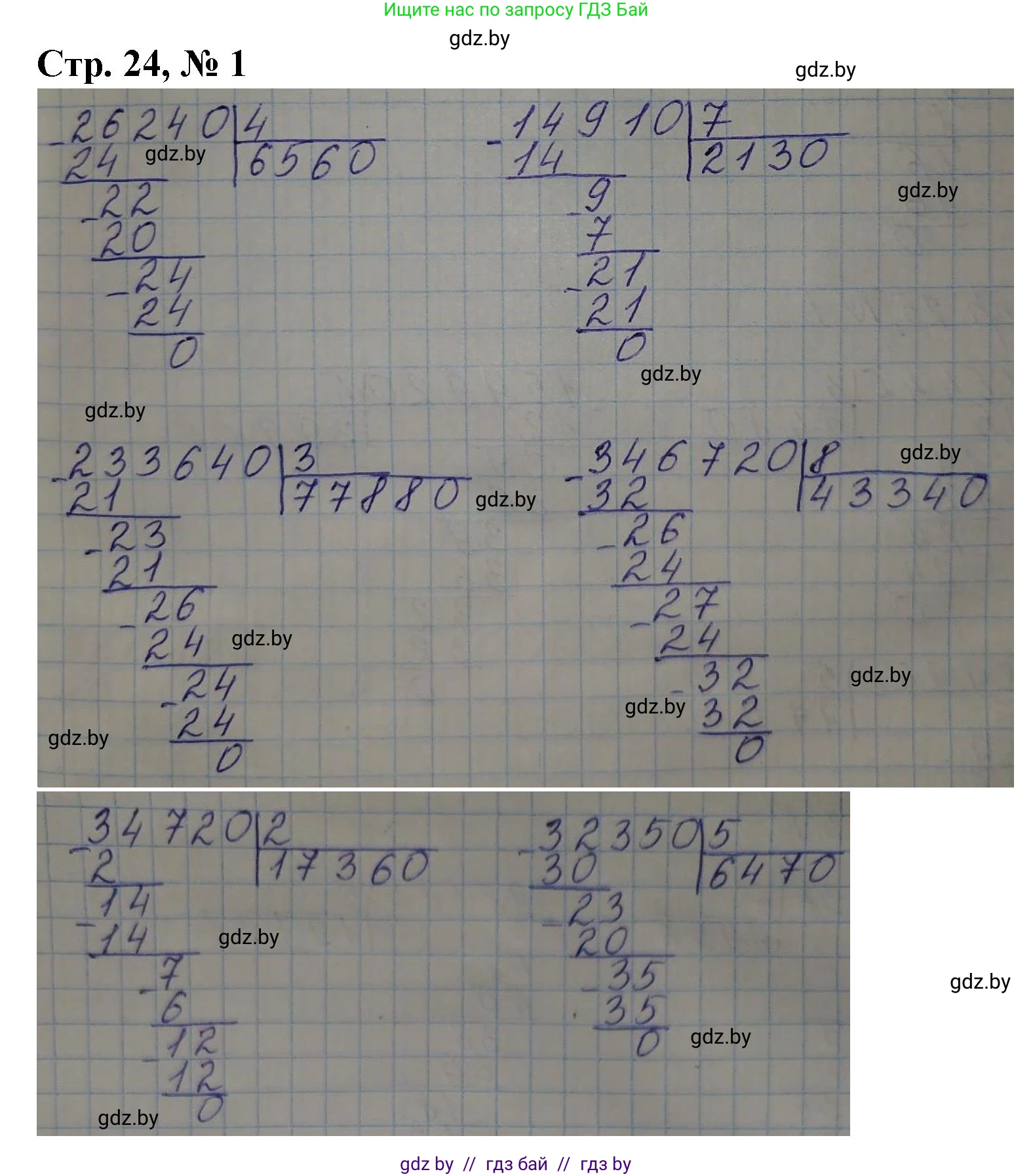Математика, 4 класс Учебник, авторы: Муравьева Галина Леонидовна, Урбан Мария Анатольевна, издательство Национальный институт образования, Минск, 2022, розового цвета, Часть 2, страница 24, номер 1, Решение 3