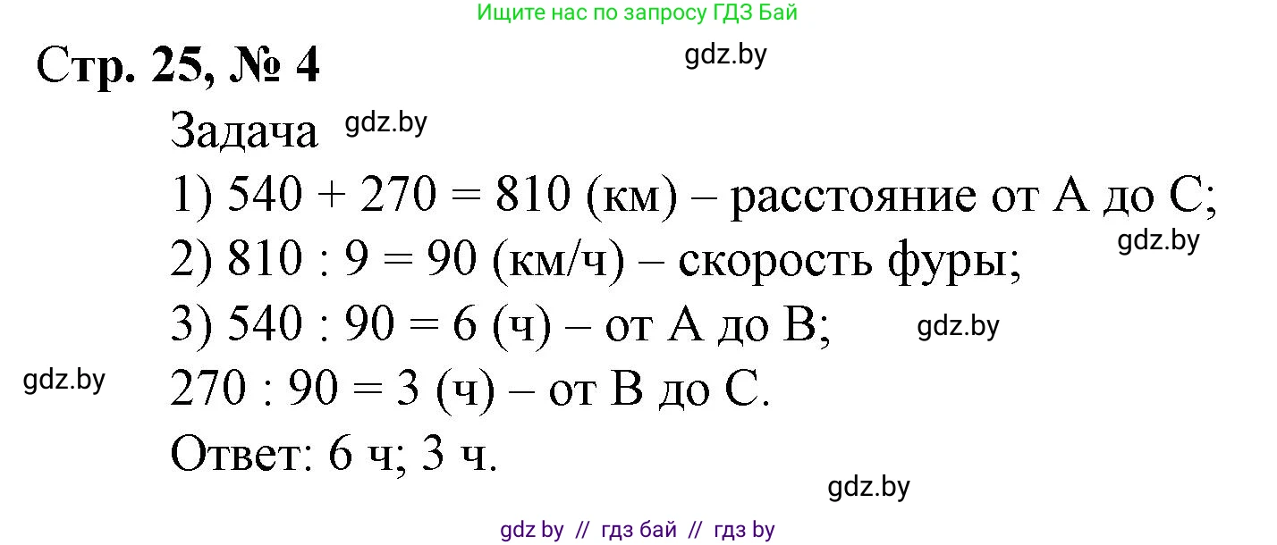 Математика, 4 класс Учебник, авторы: Муравьева Галина Леонидовна, Урбан Мария Анатольевна, издательство Национальный институт образования, Минск, 2022, розового цвета, Часть 2, страница 25, номер 4, Решение 3