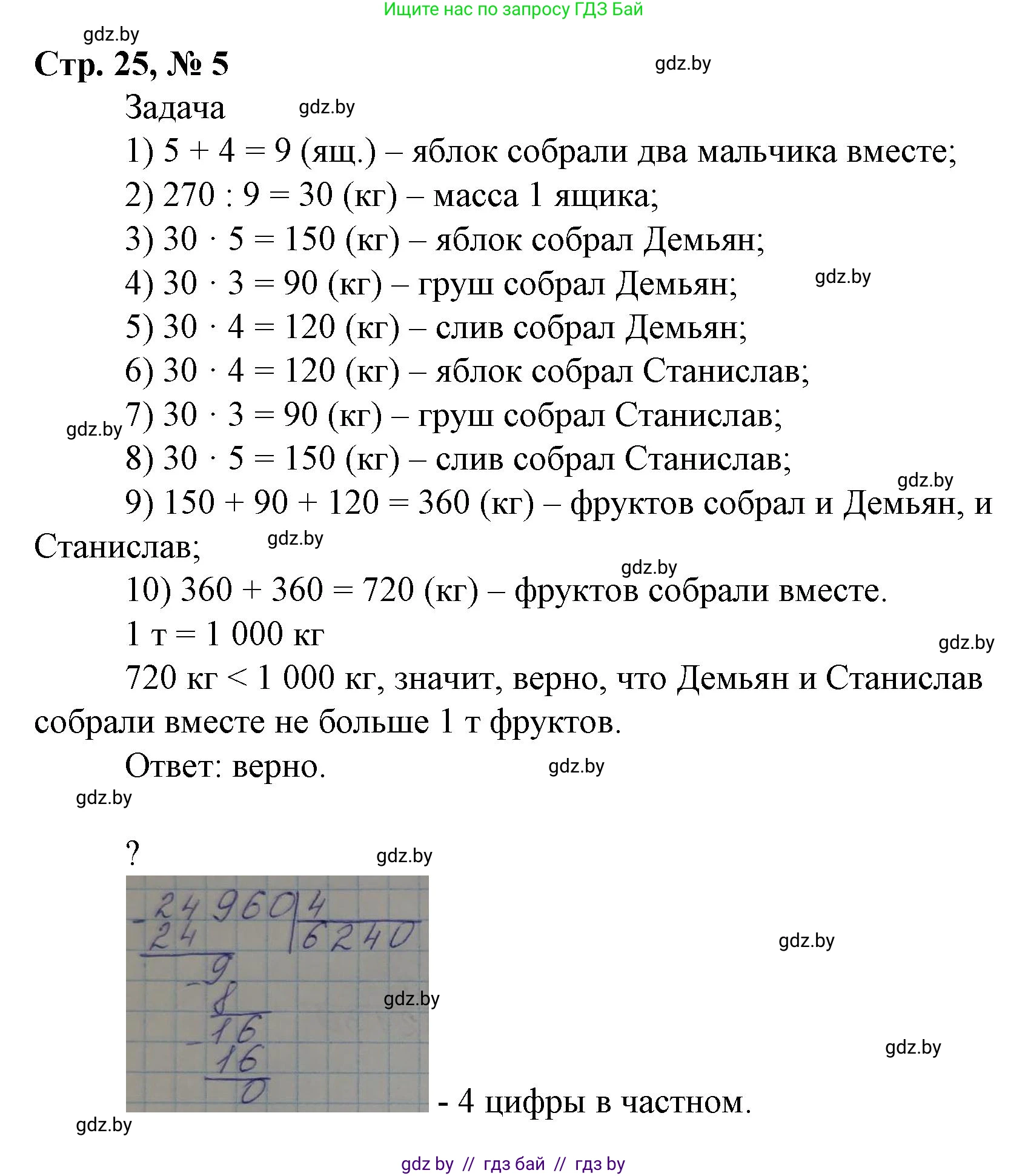 Математика, 4 класс Учебник, авторы: Муравьева Галина Леонидовна, Урбан Мария Анатольевна, издательство Национальный институт образования, Минск, 2022, розового цвета, Часть 2, страница 25, номер 5, Решение 3
