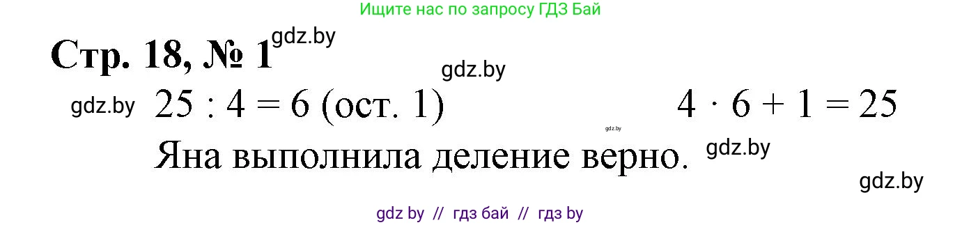Математика, 4 класс Учебник, авторы: Муравьева Галина Леонидовна, Урбан Мария Анатольевна, издательство Национальный институт образования, Минск, 2022, розового цвета, Часть 1, страница 18, номер 1, Решение 3