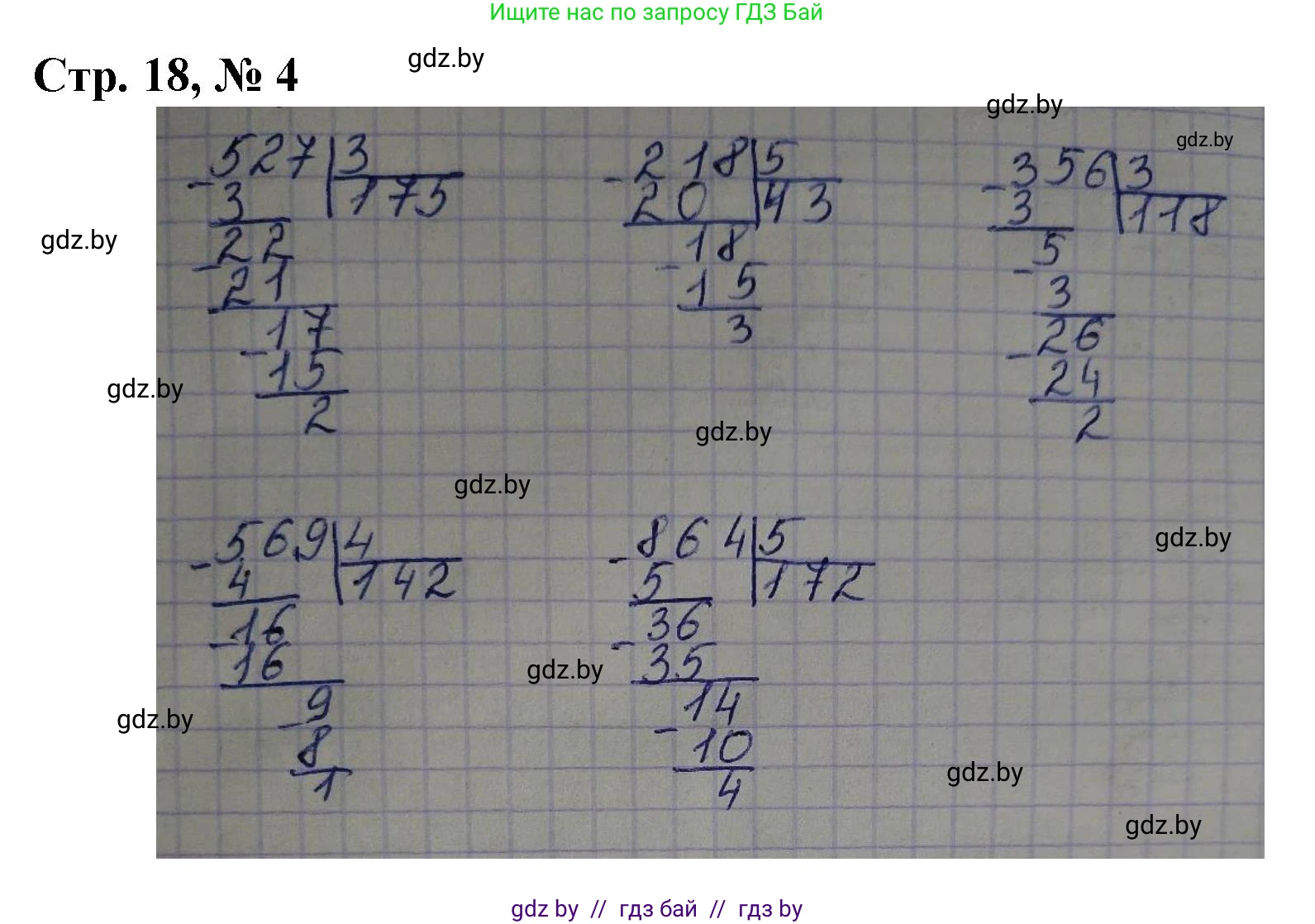 Математика, 4 класс Учебник, авторы: Муравьева Галина Леонидовна, Урбан Мария Анатольевна, издательство Национальный институт образования, Минск, 2022, розового цвета, Часть 1, страница 18, номер 4, Решение 3