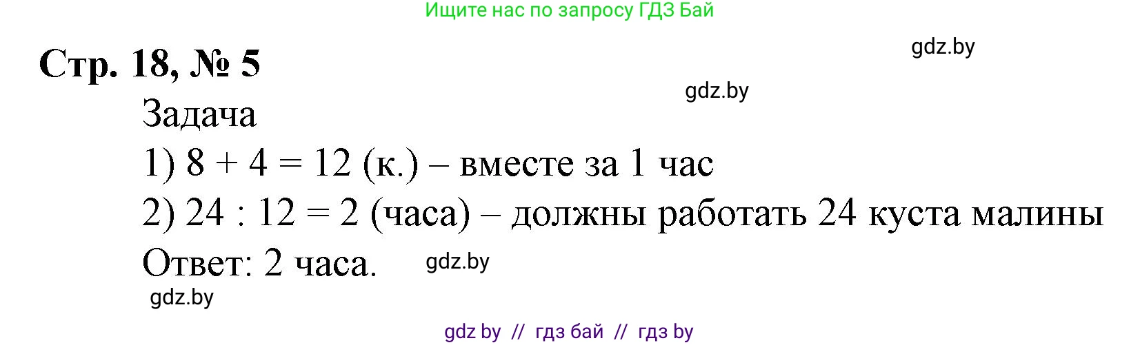Математика, 4 класс Учебник, авторы: Муравьева Галина Леонидовна, Урбан Мария Анатольевна, издательство Национальный институт образования, Минск, 2022, розового цвета, Часть 1, страница 18, номер 5, Решение 3