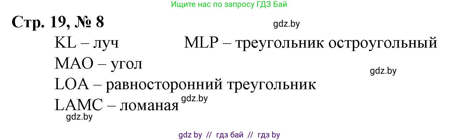 Математика, 4 класс Учебник, авторы: Муравьева Галина Леонидовна, Урбан Мария Анатольевна, издательство Национальный институт образования, Минск, 2022, розового цвета, Часть 1, страница 19, номер 8, Решение 3