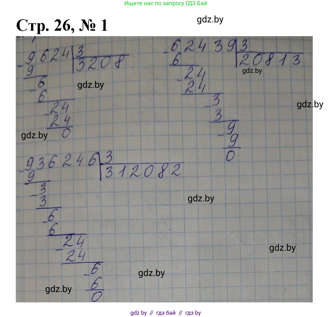 Математика, 4 класс Учебник, авторы: Муравьева Галина Леонидовна, Урбан Мария Анатольевна, издательство Национальный институт образования, Минск, 2022, розового цвета, Часть 2, страница 26, номер 1, Решение 3