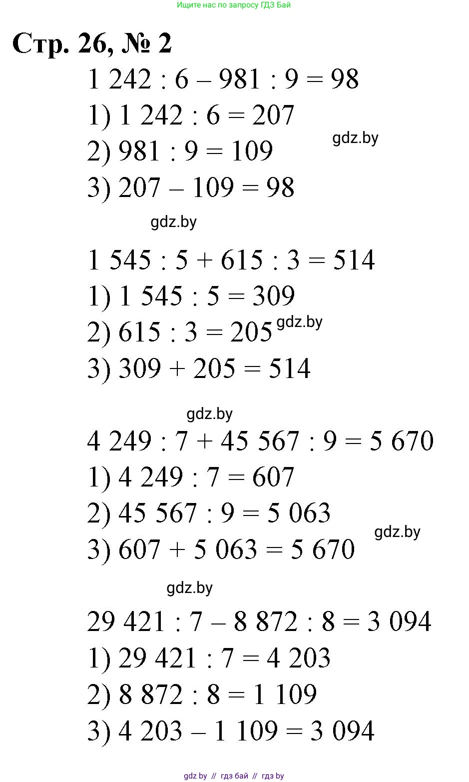 Математика, 4 класс Учебник, авторы: Муравьева Галина Леонидовна, Урбан Мария Анатольевна, издательство Национальный институт образования, Минск, 2022, розового цвета, Часть 2, страница 26, номер 2, Решение 3