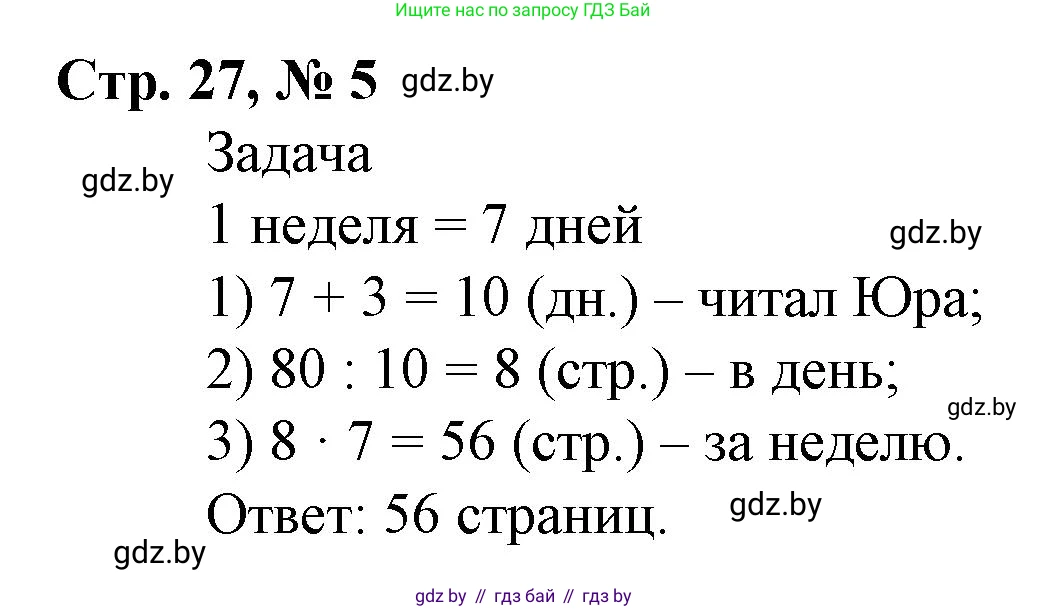 Математика, 4 класс Учебник, авторы: Муравьева Галина Леонидовна, Урбан Мария Анатольевна, издательство Национальный институт образования, Минск, 2022, розового цвета, Часть 2, страница 27, номер 5, Решение 3