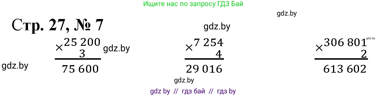 Математика, 4 класс Учебник, авторы: Муравьева Галина Леонидовна, Урбан Мария Анатольевна, издательство Национальный институт образования, Минск, 2022, розового цвета, Часть 2, страница 27, номер 7, Решение 3