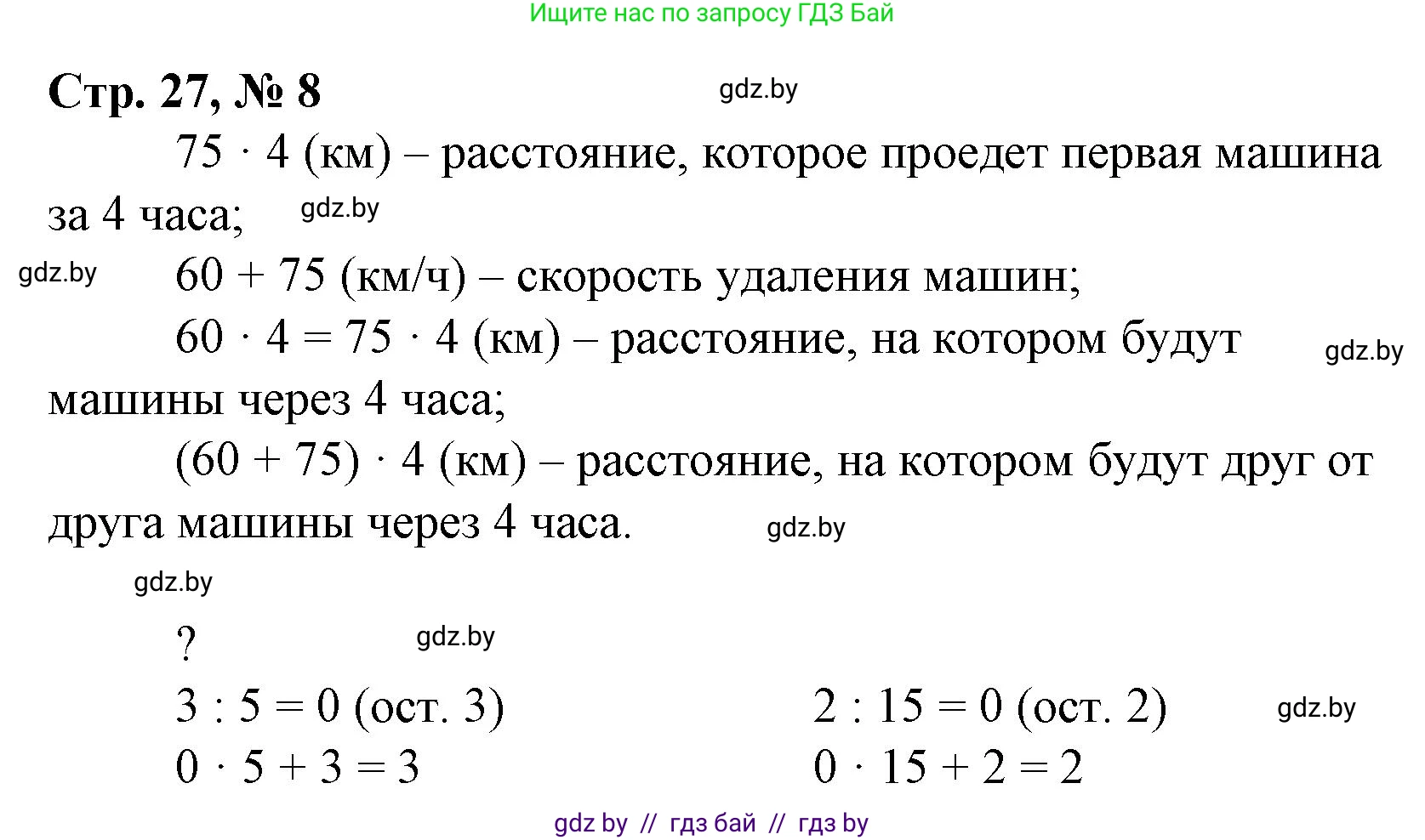 Математика, 4 класс Учебник, авторы: Муравьева Галина Леонидовна, Урбан Мария Анатольевна, издательство Национальный институт образования, Минск, 2022, розового цвета, Часть 2, страница 27, номер 8, Решение 3