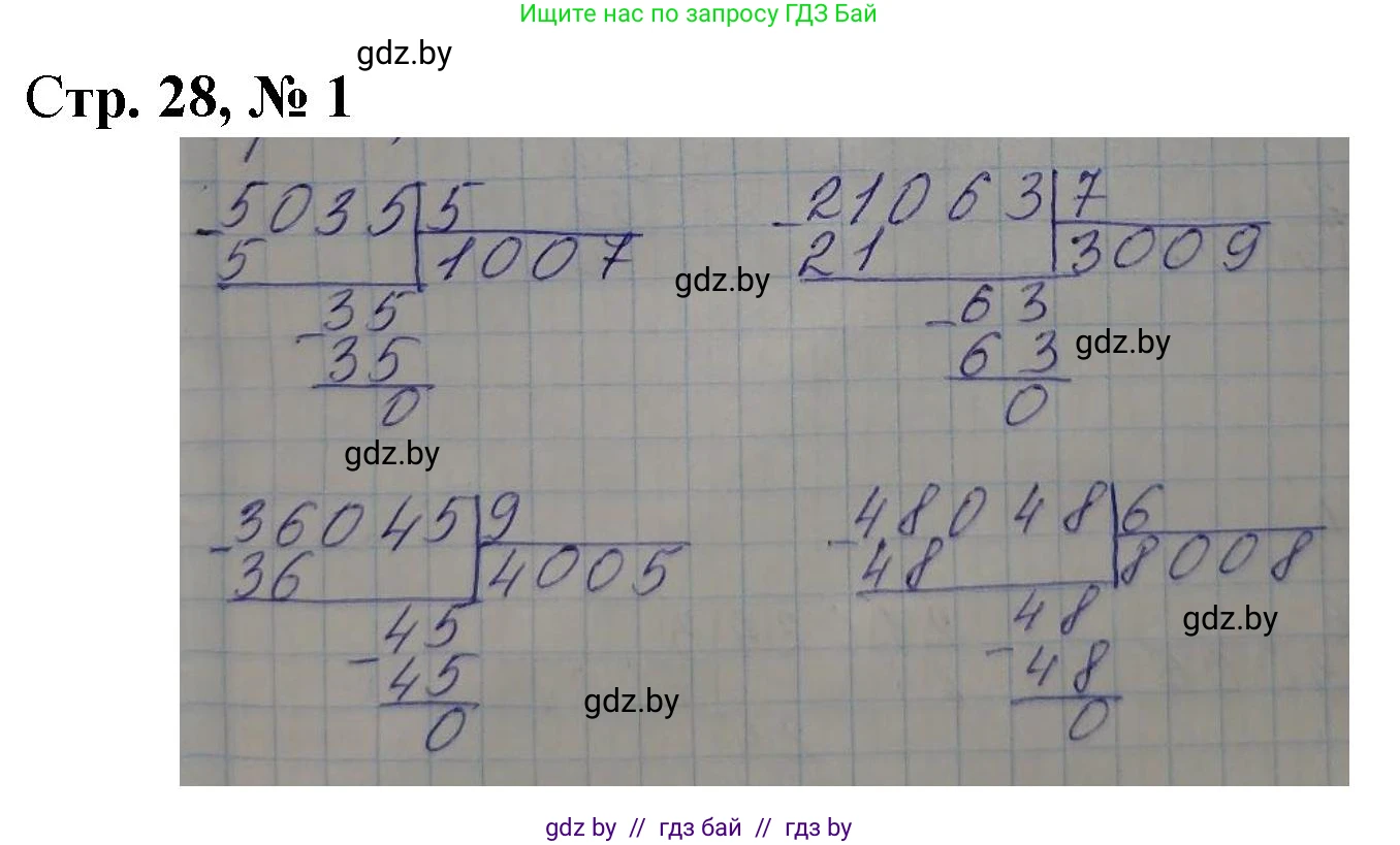 Математика, 4 класс Учебник, авторы: Муравьева Галина Леонидовна, Урбан Мария Анатольевна, издательство Национальный институт образования, Минск, 2022, розового цвета, Часть 2, страница 28, номер 1, Решение 3