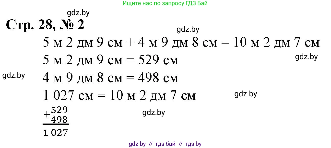 Математика, 4 класс Учебник, авторы: Муравьева Галина Леонидовна, Урбан Мария Анатольевна, издательство Национальный институт образования, Минск, 2022, розового цвета, Часть 2, страница 28, номер 2, Решение 3