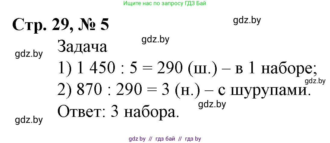 Математика, 4 класс Учебник, авторы: Муравьева Галина Леонидовна, Урбан Мария Анатольевна, издательство Национальный институт образования, Минск, 2022, розового цвета, Часть 2, страница 29, номер 5, Решение 3