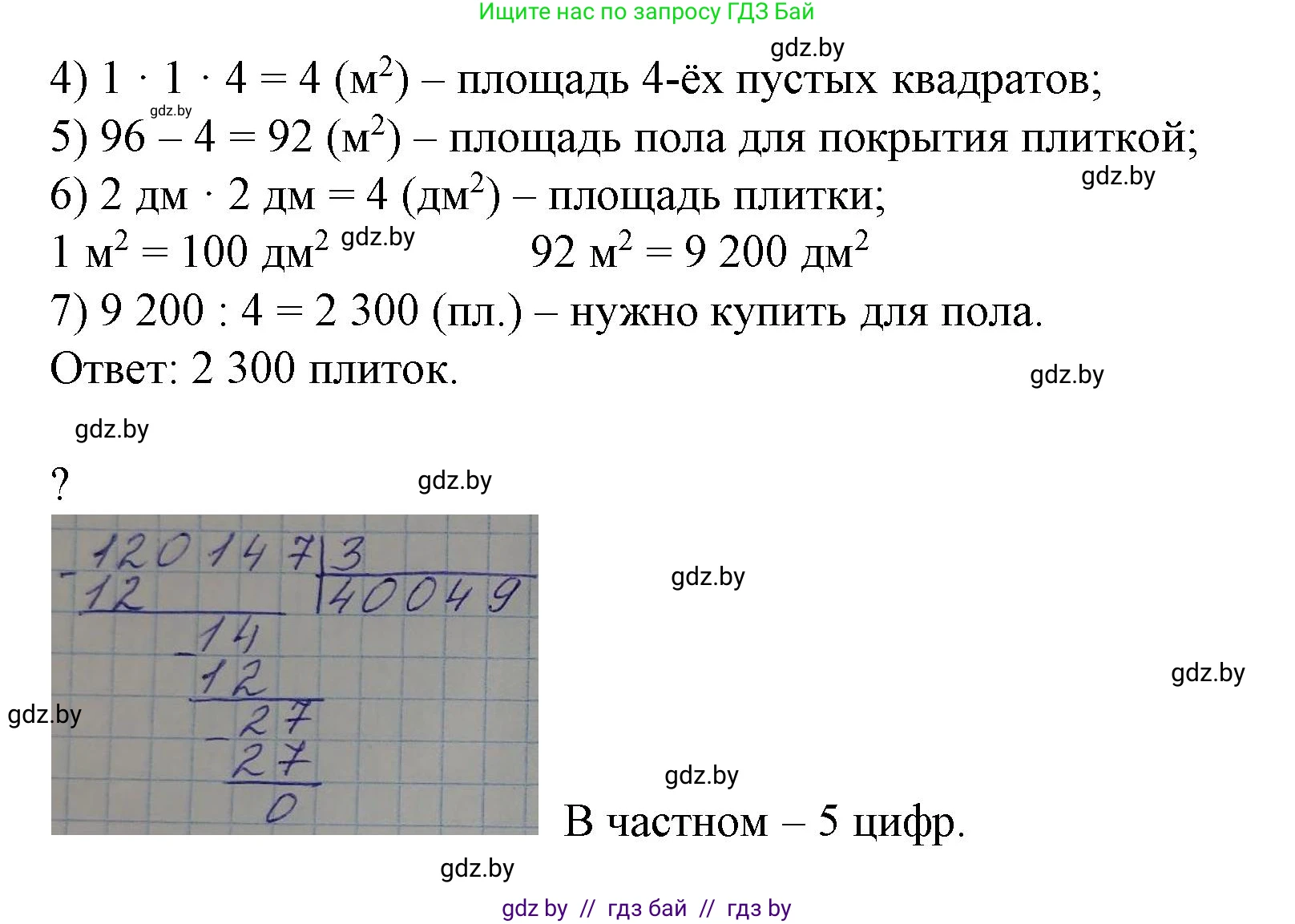 Математика, 4 класс Учебник, авторы: Муравьева Галина Леонидовна, Урбан Мария Анатольевна, издательство Национальный институт образования, Минск, 2022, розового цвета, Часть 2, страница 29, номер 7, Решение 3 (продолжение 2)