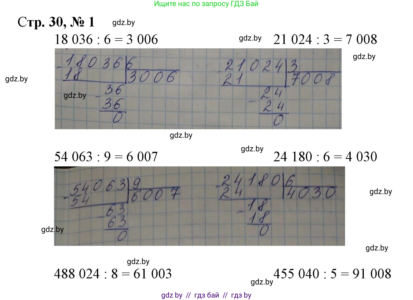 Математика, 4 класс Учебник, авторы: Муравьева Галина Леонидовна, Урбан Мария Анатольевна, издательство Национальный институт образования, Минск, 2022, розового цвета, Часть 2, страница 30, номер 1, Решение 3