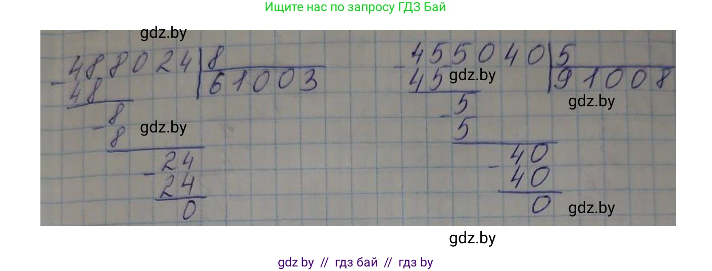 Математика, 4 класс Учебник, авторы: Муравьева Галина Леонидовна, Урбан Мария Анатольевна, издательство Национальный институт образования, Минск, 2022, розового цвета, Часть 2, страница 30, номер 1, Решение 3 (продолжение 2)