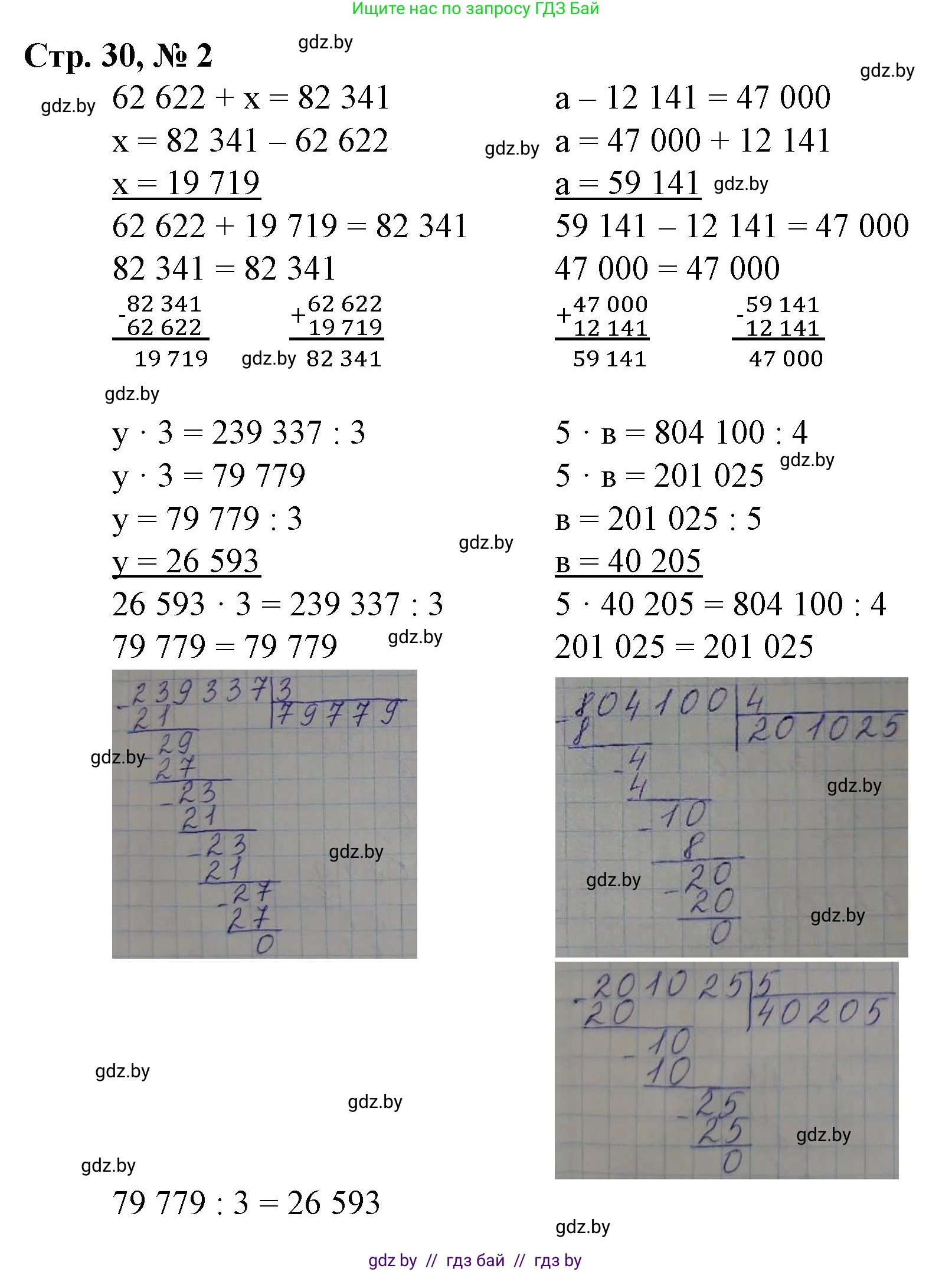 Математика, 4 класс Учебник, авторы: Муравьева Галина Леонидовна, Урбан Мария Анатольевна, издательство Национальный институт образования, Минск, 2022, розового цвета, Часть 2, страница 30, номер 2, Решение 3