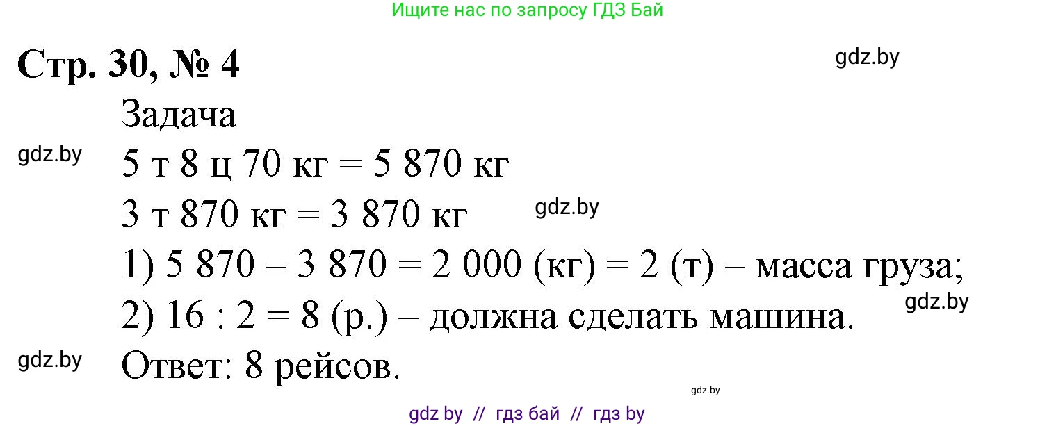 Математика, 4 класс Учебник, авторы: Муравьева Галина Леонидовна, Урбан Мария Анатольевна, издательство Национальный институт образования, Минск, 2022, розового цвета, Часть 2, страница 30, номер 4, Решение 3