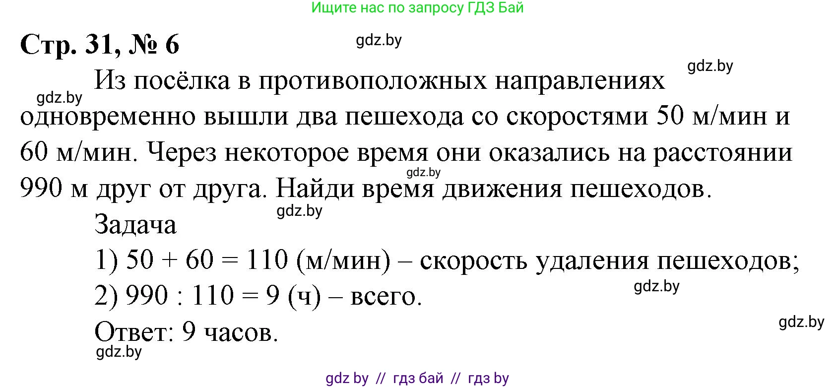 Математика, 4 класс Учебник, авторы: Муравьева Галина Леонидовна, Урбан Мария Анатольевна, издательство Национальный институт образования, Минск, 2022, розового цвета, Часть 2, страница 31, номер 6, Решение 3