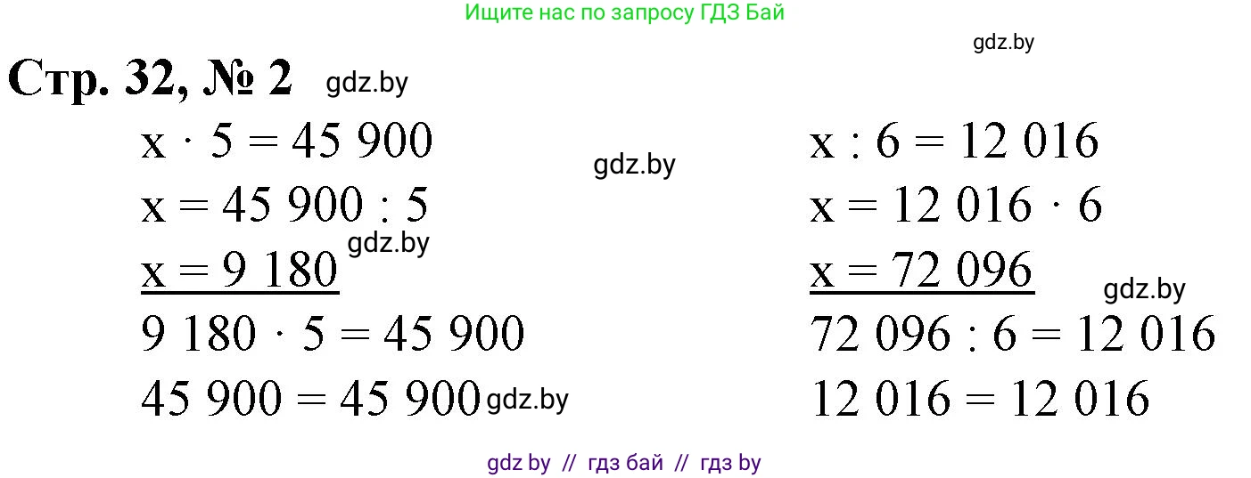 Математика, 4 класс Учебник, авторы: Муравьева Галина Леонидовна, Урбан Мария Анатольевна, издательство Национальный институт образования, Минск, 2022, розового цвета, Часть 2, страница 32, номер 2, Решение 3