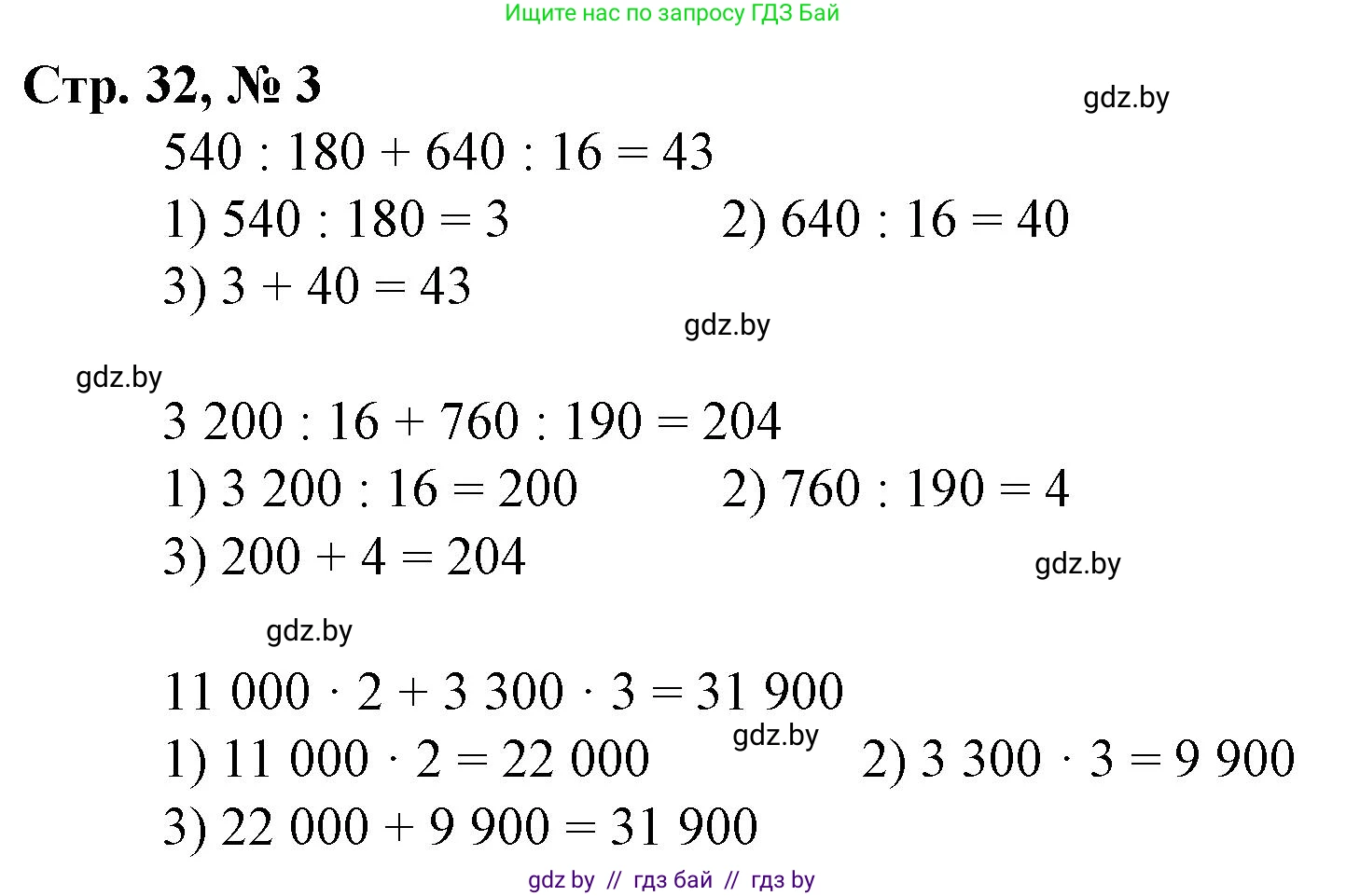 Математика, 4 класс Учебник, авторы: Муравьева Галина Леонидовна, Урбан Мария Анатольевна, издательство Национальный институт образования, Минск, 2022, розового цвета, Часть 2, страница 32, номер 3, Решение 3