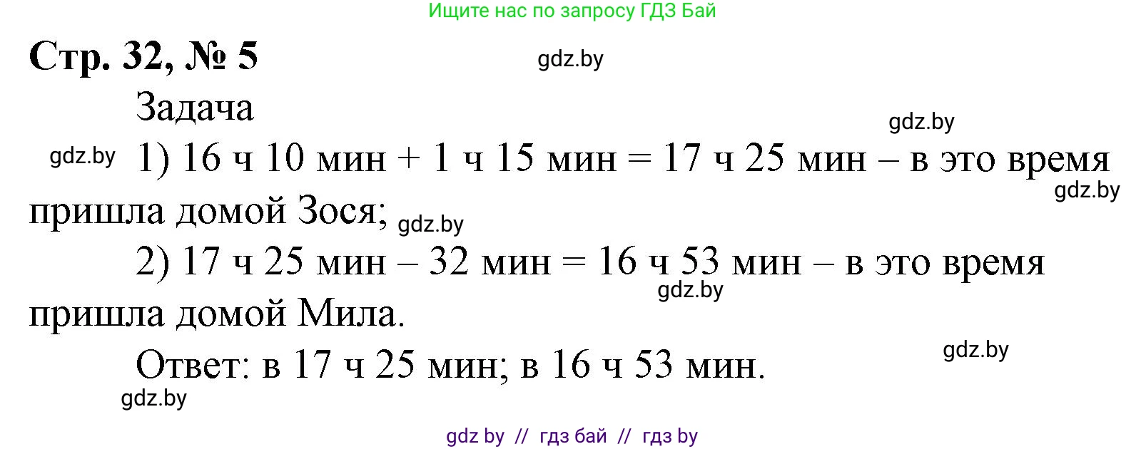 Математика, 4 класс Учебник, авторы: Муравьева Галина Леонидовна, Урбан Мария Анатольевна, издательство Национальный институт образования, Минск, 2022, розового цвета, Часть 2, страница 32, номер 5, Решение 3