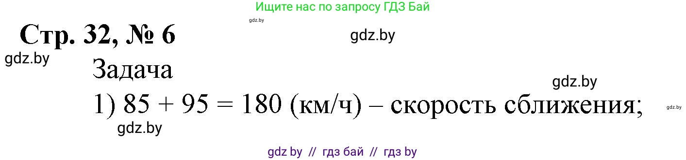 Математика, 4 класс Учебник, авторы: Муравьева Галина Леонидовна, Урбан Мария Анатольевна, издательство Национальный институт образования, Минск, 2022, розового цвета, Часть 2, страница 32, номер 6, Решение 3