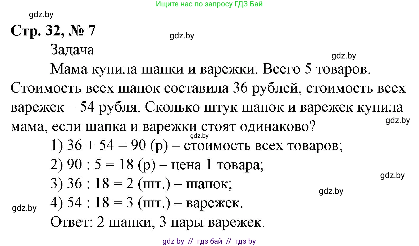 Математика, 4 класс Учебник, авторы: Муравьева Галина Леонидовна, Урбан Мария Анатольевна, издательство Национальный институт образования, Минск, 2022, розового цвета, Часть 2, страница 32, номер 7, Решение 3