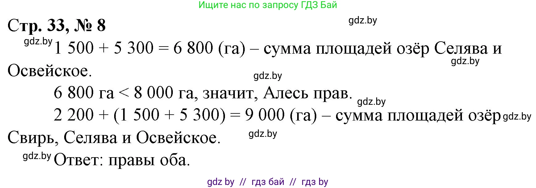 Математика, 4 класс Учебник, авторы: Муравьева Галина Леонидовна, Урбан Мария Анатольевна, издательство Национальный институт образования, Минск, 2022, розового цвета, Часть 2, страница 33, номер 8, Решение 3