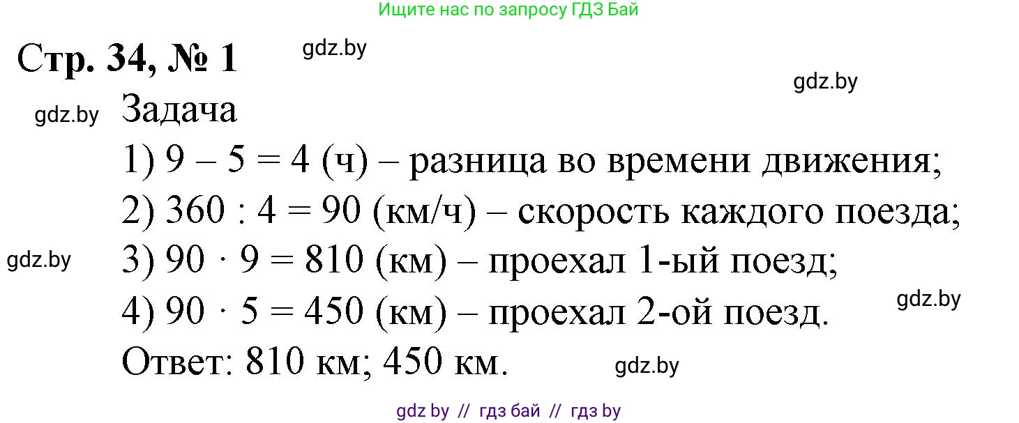 Математика, 4 класс Учебник, авторы: Муравьева Галина Леонидовна, Урбан Мария Анатольевна, издательство Национальный институт образования, Минск, 2022, розового цвета, Часть 2, страница 34, номер 1, Решение 3
