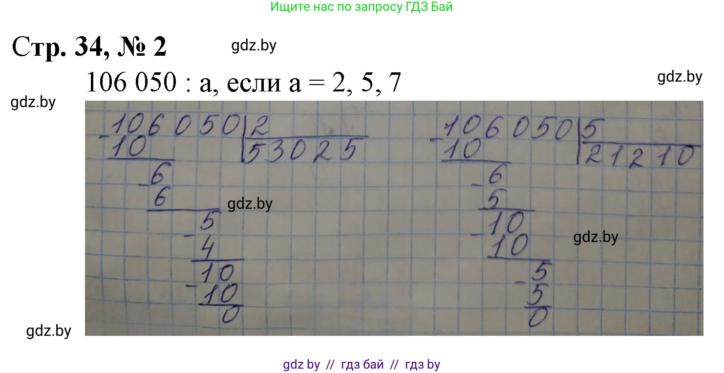 Математика, 4 класс Учебник, авторы: Муравьева Галина Леонидовна, Урбан Мария Анатольевна, издательство Национальный институт образования, Минск, 2022, розового цвета, Часть 2, страница 34, номер 2, Решение 3