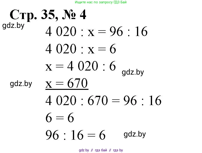 Математика, 4 класс Учебник, авторы: Муравьева Галина Леонидовна, Урбан Мария Анатольевна, издательство Национальный институт образования, Минск, 2022, розового цвета, Часть 2, страница 35, номер 4, Решение 3