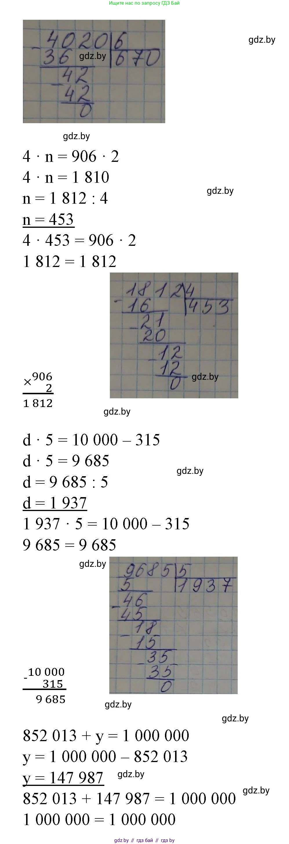 Математика, 4 класс Учебник, авторы: Муравьева Галина Леонидовна, Урбан Мария Анатольевна, издательство Национальный институт образования, Минск, 2022, розового цвета, Часть 2, страница 35, номер 4, Решение 3 (продолжение 2)