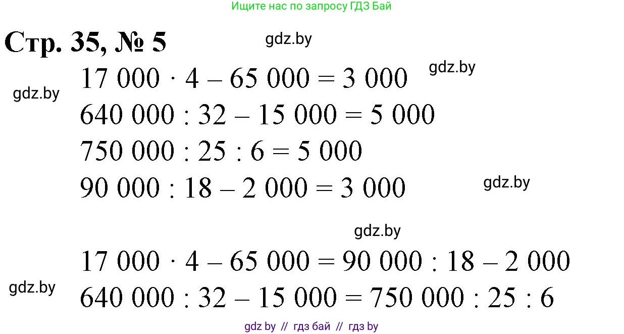 Математика, 4 класс Учебник, авторы: Муравьева Галина Леонидовна, Урбан Мария Анатольевна, издательство Национальный институт образования, Минск, 2022, розового цвета, Часть 2, страница 35, номер 5, Решение 3