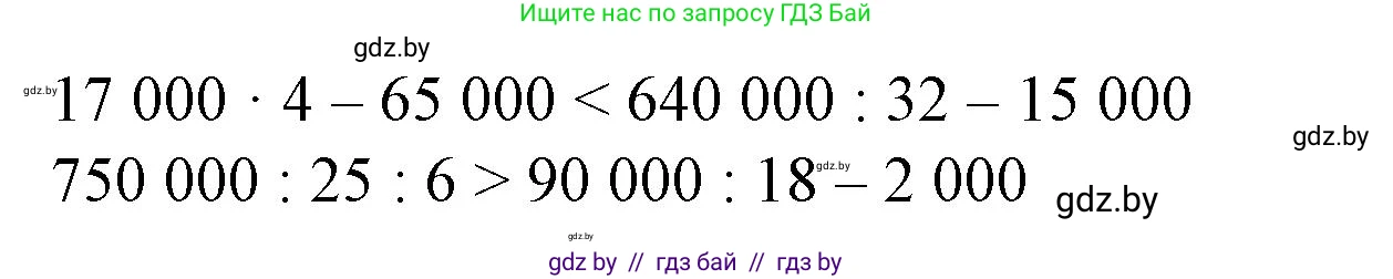 Математика, 4 класс Учебник, авторы: Муравьева Галина Леонидовна, Урбан Мария Анатольевна, издательство Национальный институт образования, Минск, 2022, розового цвета, Часть 2, страница 35, номер 5, Решение 3 (продолжение 2)